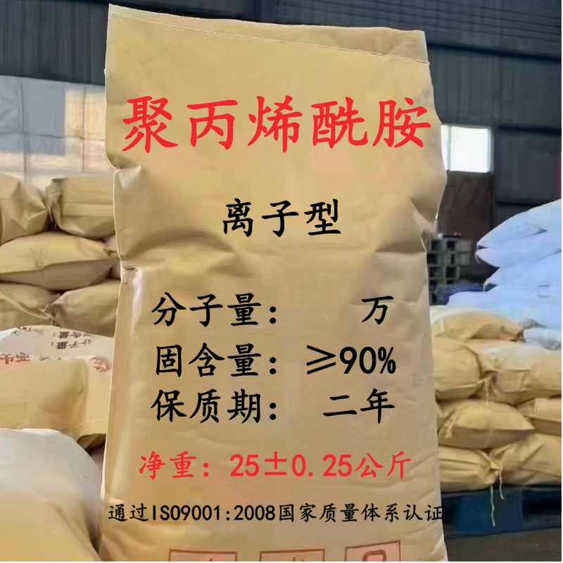 离子型聚丙烯酰胺